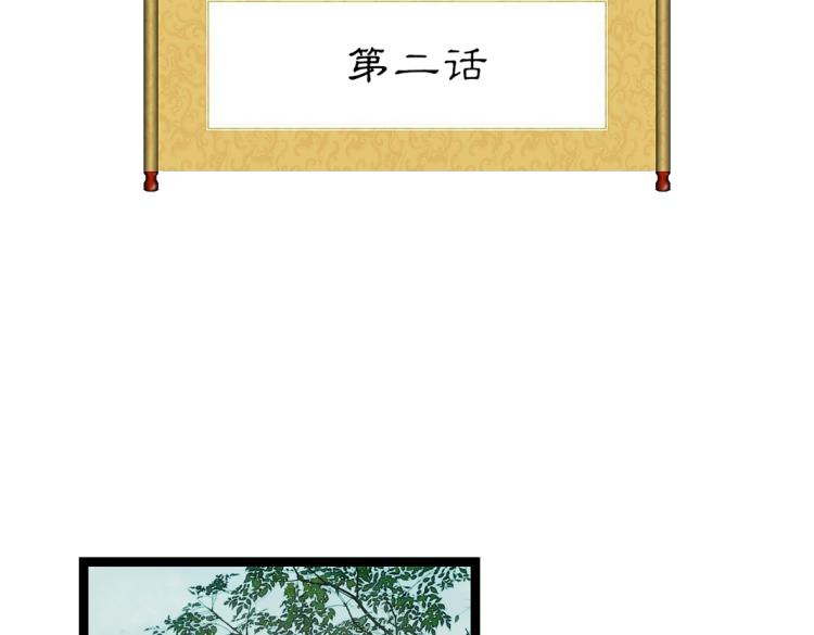 《美人画卷》第2话 邂逅 第4页