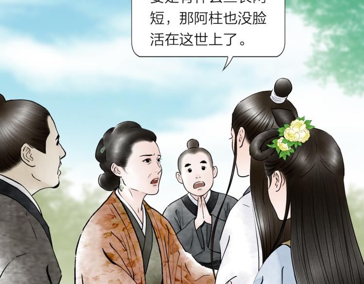 《美人画卷》第2话 邂逅 第50页
