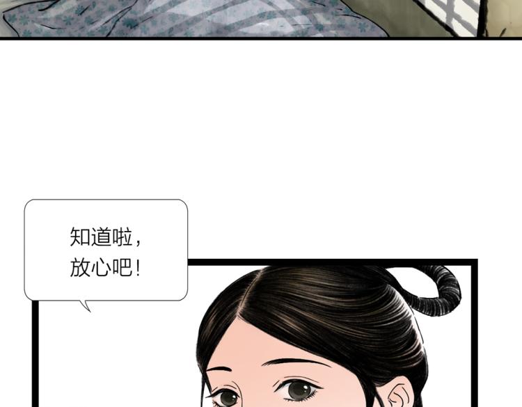 《美人画卷》第2话 邂逅 第9页