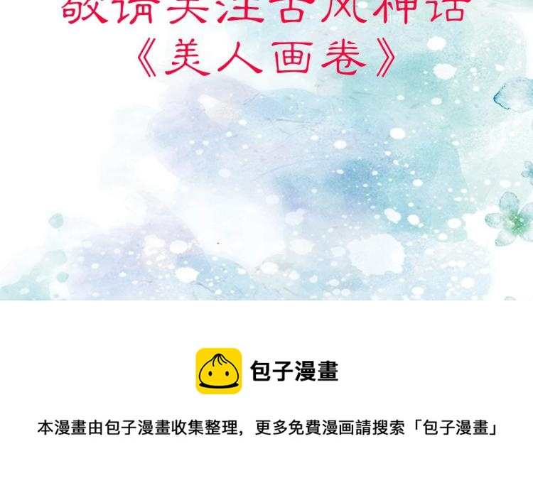 《美人画卷》预热 7月上线 第16页
