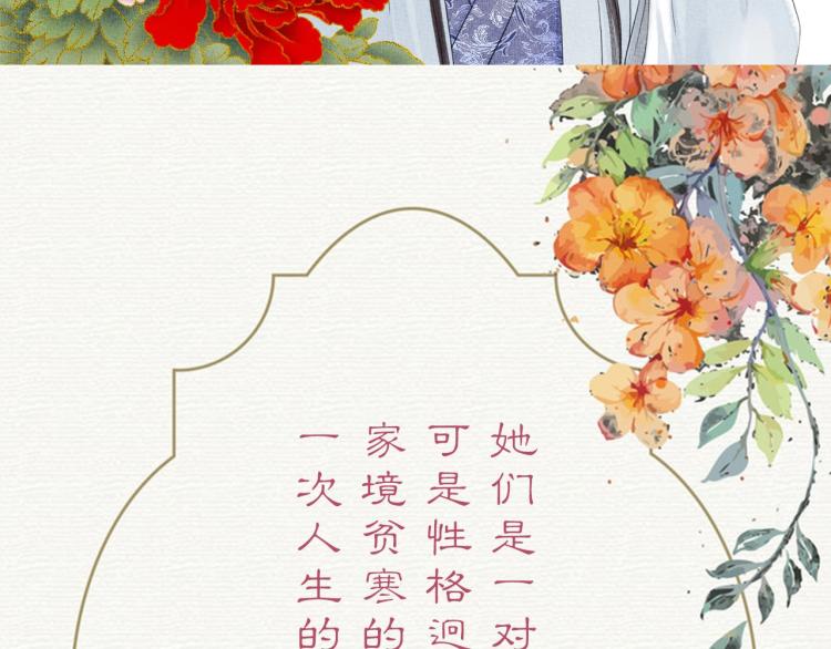 《美人画卷》预热 7月上线 第3页
