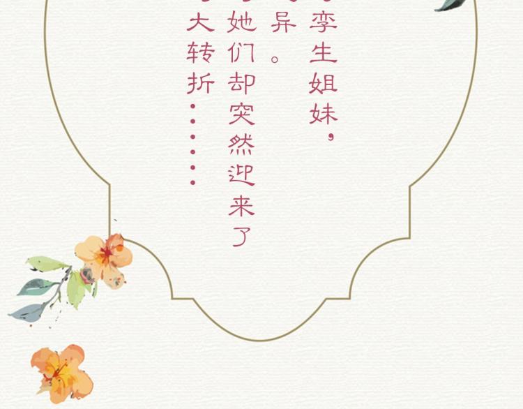 《美人画卷》预热 7月上线 第4页