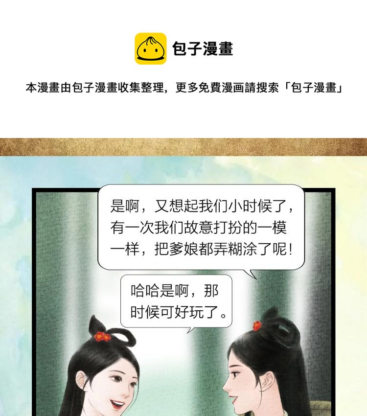 《美人画卷》预热 7月上线 第8页