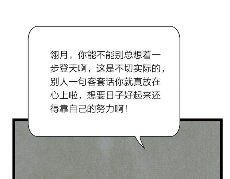 《美人画卷》第3话 提亲 第11页