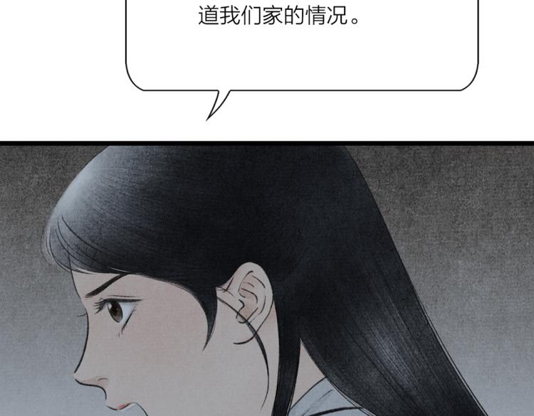 《美人画卷》第3话 提亲 第14页