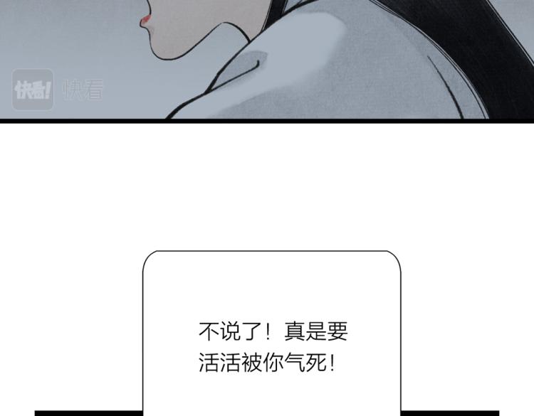 《美人画卷》第3话 提亲 第15页
