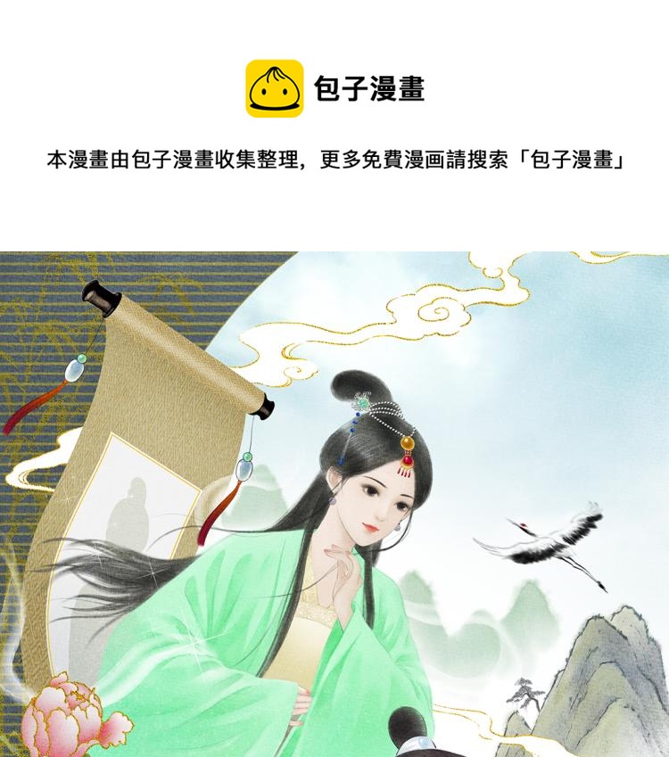 《美人画卷》第3话 提亲 第1页