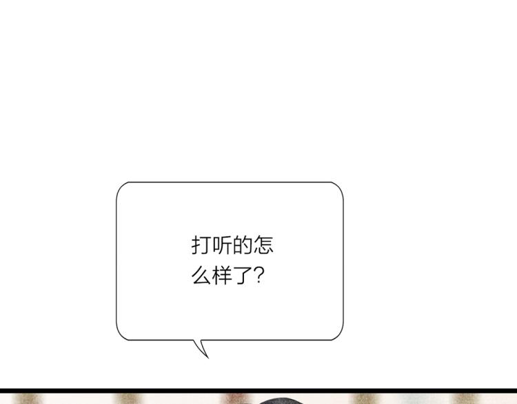 《美人画卷》第3话 提亲 第37页