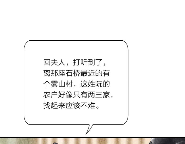 《美人画卷》第3话 提亲 第39页