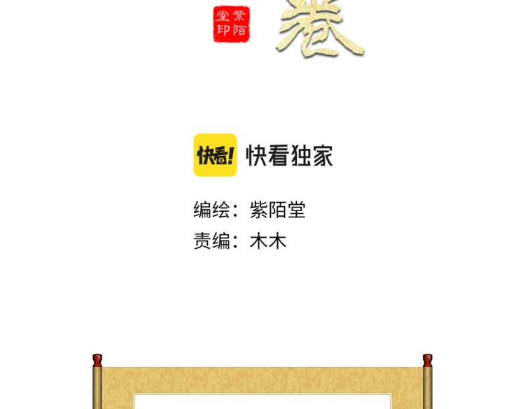 《美人画卷》第3话 提亲 第3页