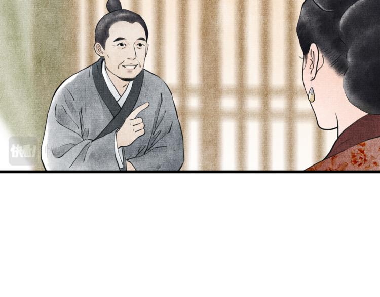 《美人画卷》第3话 提亲 第40页