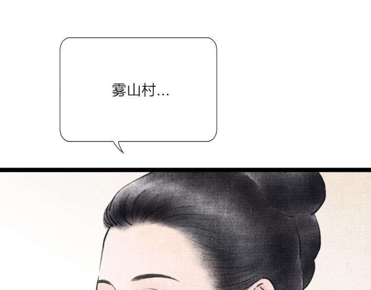 《美人画卷》第3话 提亲 第41页