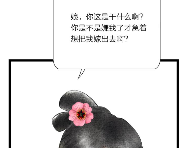 《美人画卷》第3话 提亲 第46页