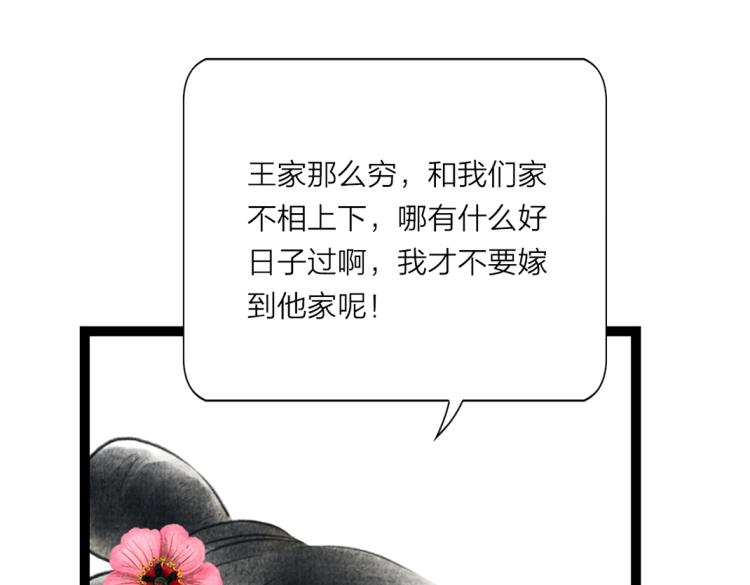 《美人画卷》第3话 提亲 第49页