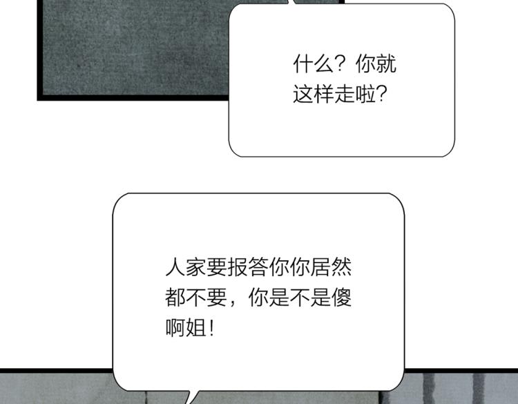 《美人画卷》第3话 提亲 第6页
