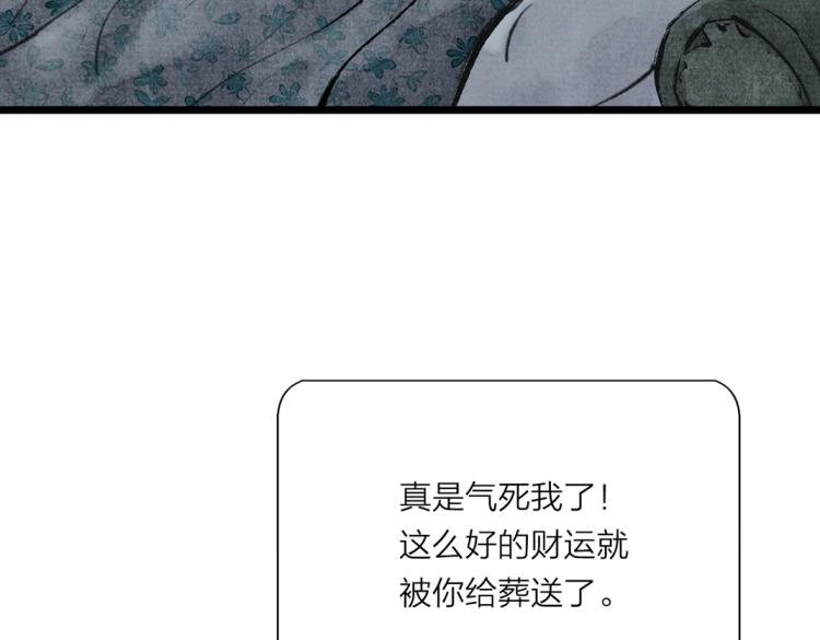 《美人画卷》第3话 提亲 第8页