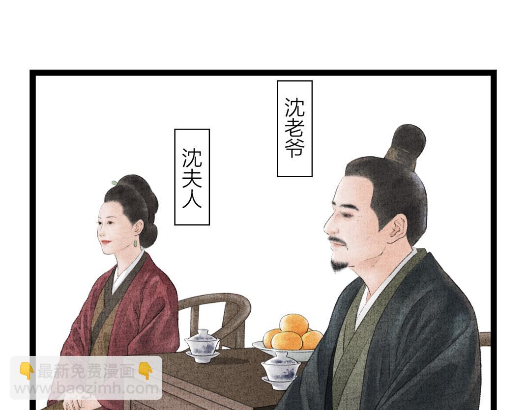 《美人画卷》第7话 洞房花烛 第14页
