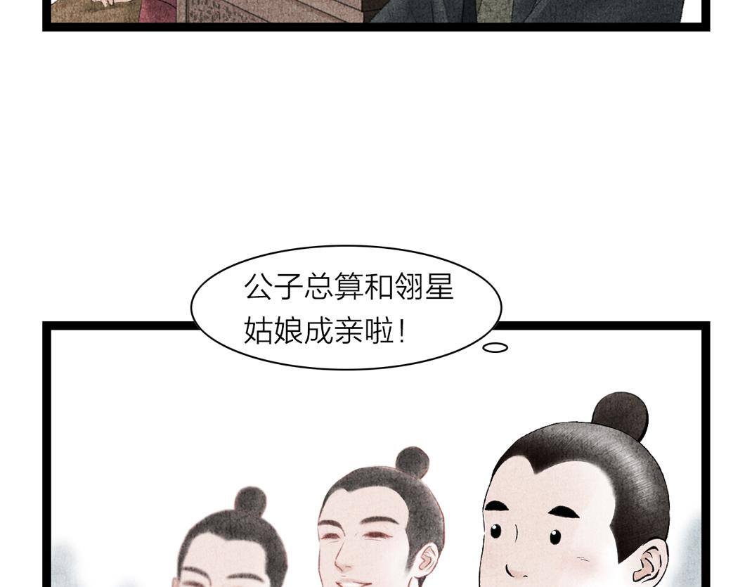 《美人画卷》第7话 洞房花烛 第15页