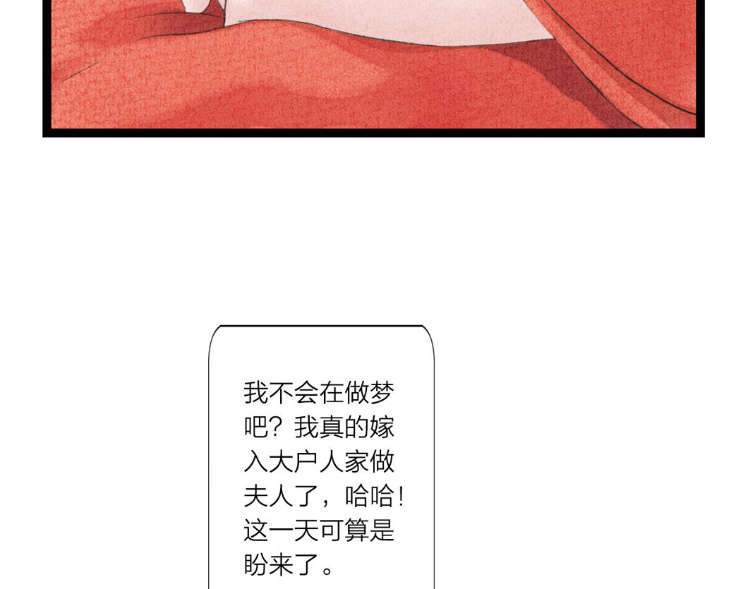 《美人画卷》第7话 洞房花烛 第26页