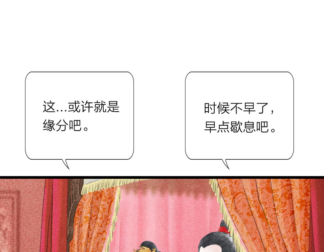 《美人画卷》第7话 洞房花烛 第42页