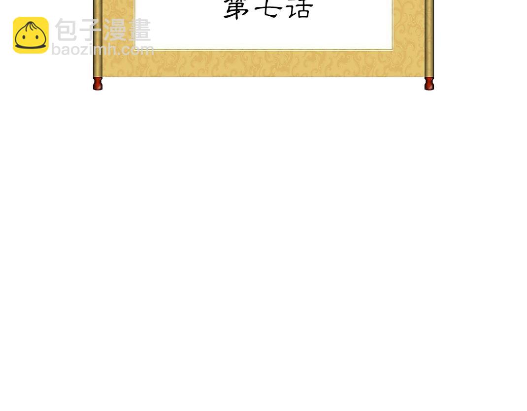 《美人画卷》第7话 洞房花烛 第4页