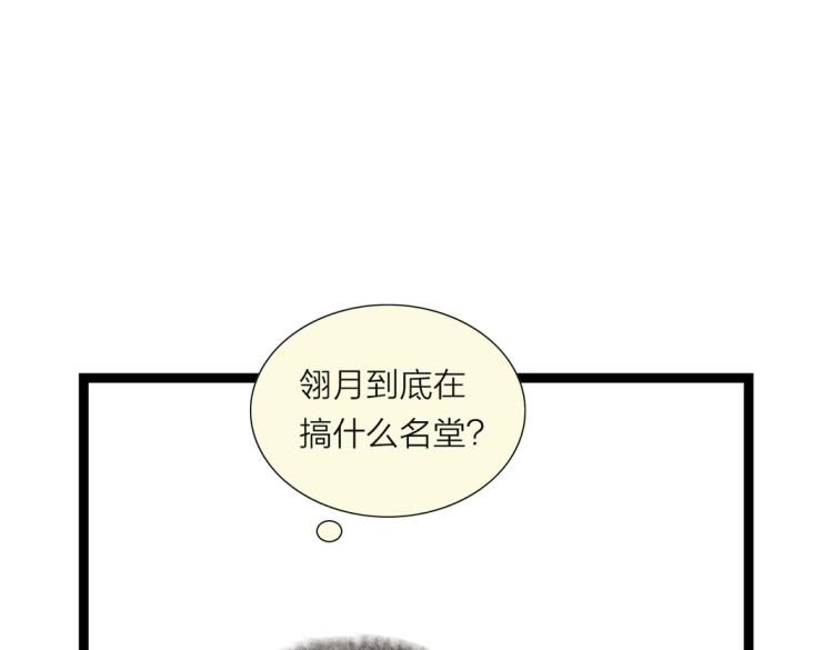 《美人画卷》第4话 天上掉馅饼 第13页