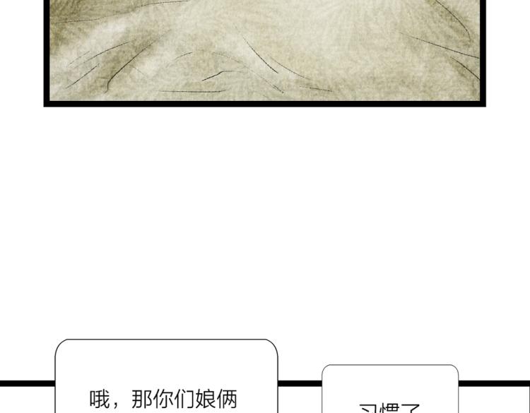 《美人画卷》第4话 天上掉馅饼 第18页