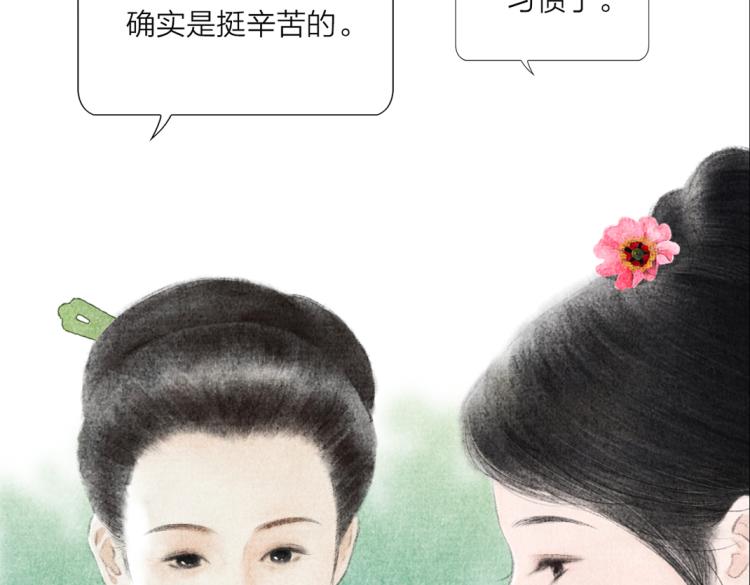 《美人画卷》第4话 天上掉馅饼 第19页