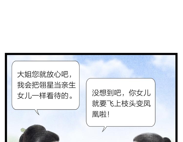 《美人画卷》第4话 天上掉馅饼 第25页