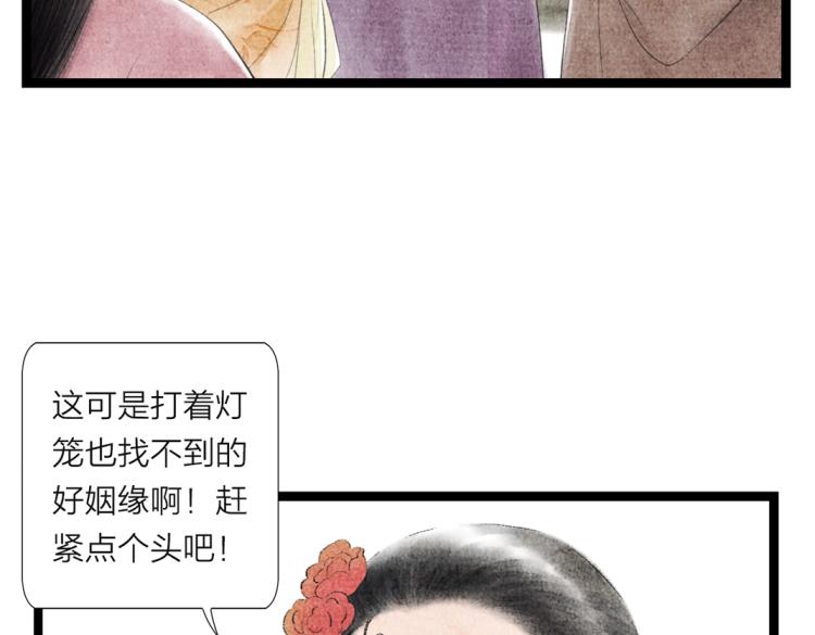 《美人画卷》第4话 天上掉馅饼 第27页