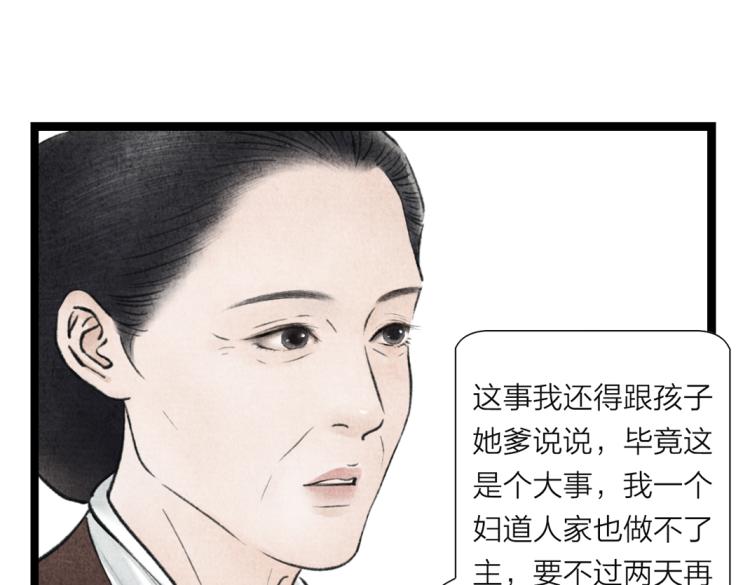 《美人画卷》第4话 天上掉馅饼 第29页