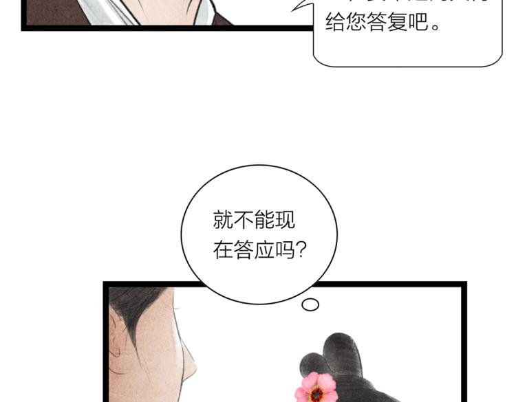 《美人画卷》第4话 天上掉馅饼 第30页