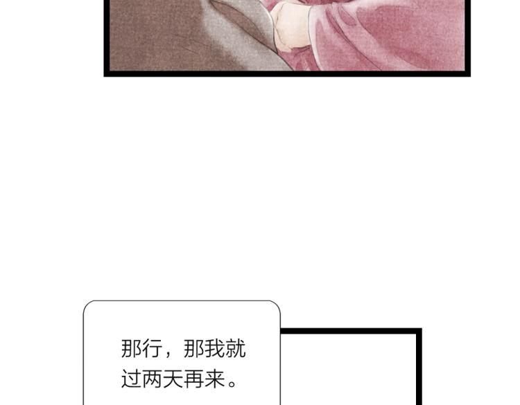 《美人画卷》第4话 天上掉馅饼 第32页