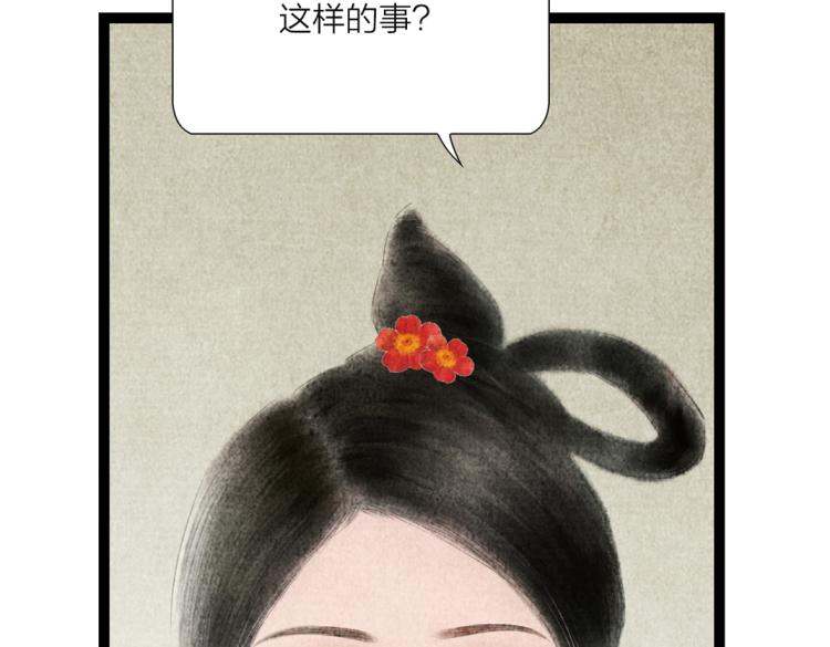 《美人画卷》第4话 天上掉馅饼 第37页