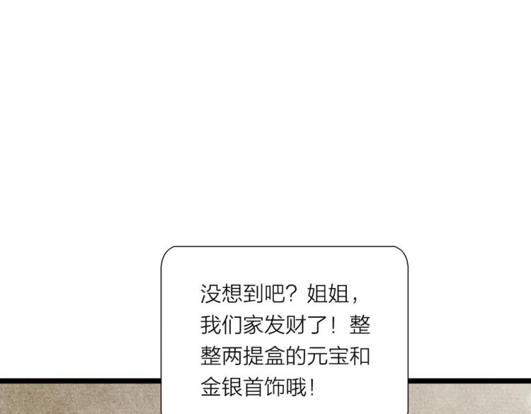 《美人画卷》第4话 天上掉馅饼 第39页