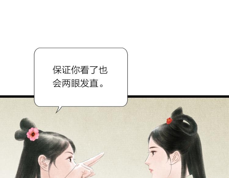 《美人画卷》第4话 天上掉馅饼 第42页