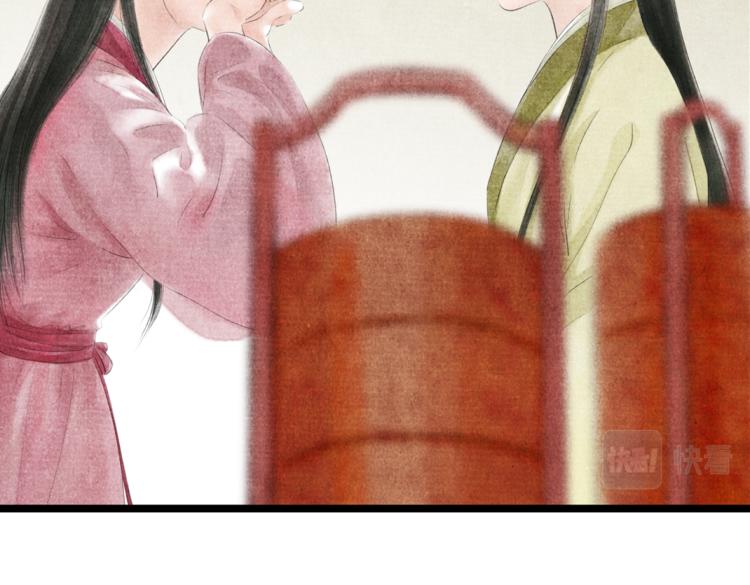 《美人画卷》第4话 天上掉馅饼 第43页
