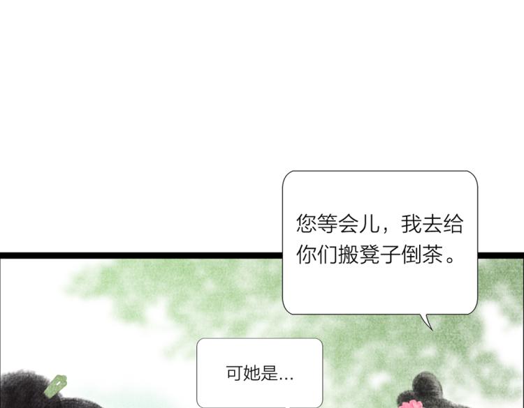 《美人画卷》第4话 天上掉馅饼 第7页