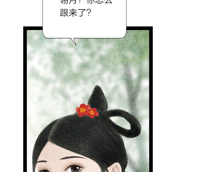 《美人画卷》第5话 黑化 第21页