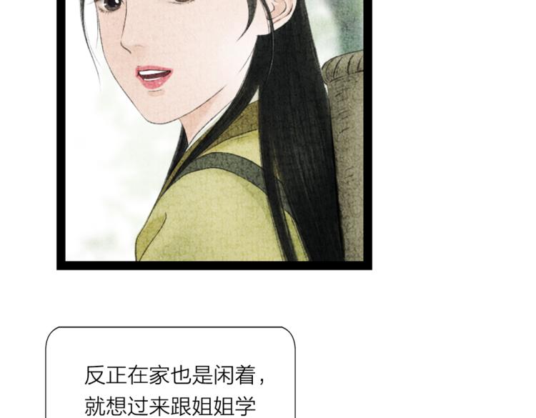 《美人画卷》第5话 黑化 第22页