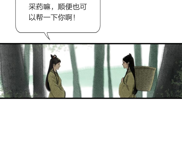 《美人画卷》第5话 黑化 第23页