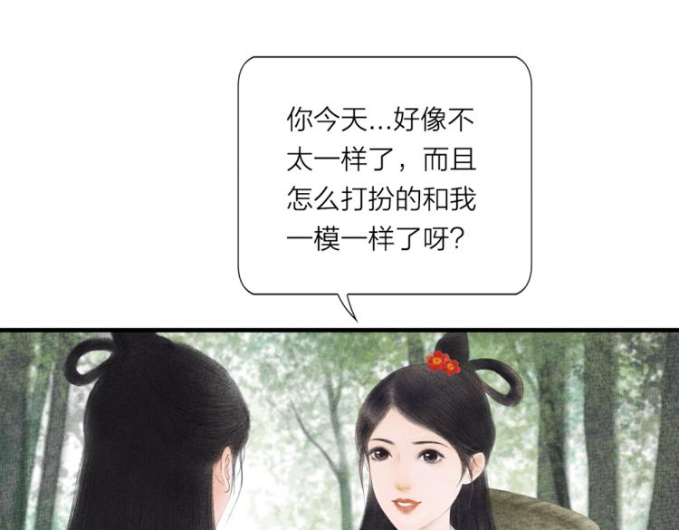 《美人画卷》第5话 黑化 第25页