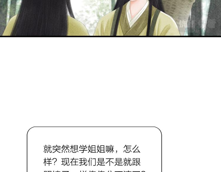 《美人画卷》第5话 黑化 第26页
