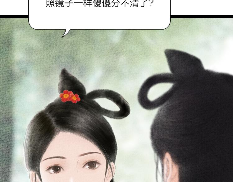 《美人画卷》第5话 黑化 第27页