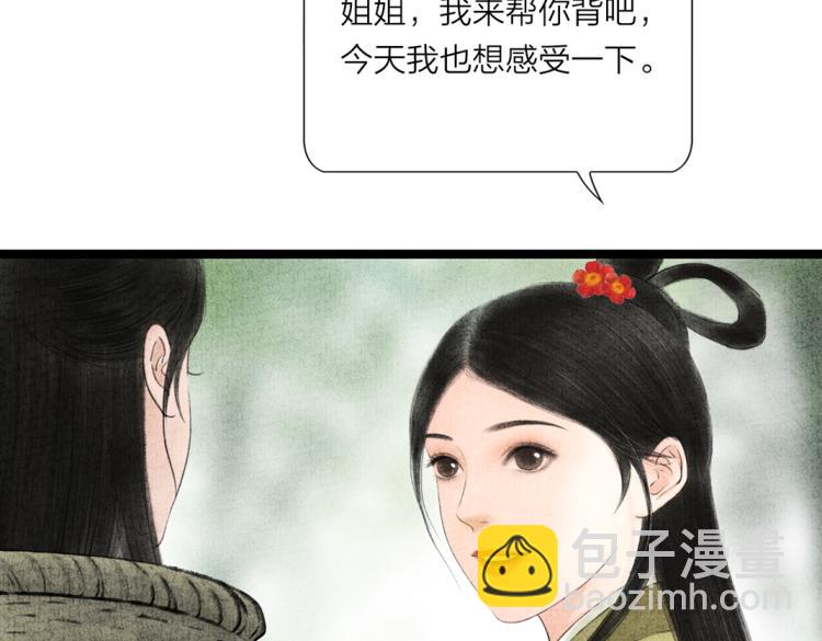 《美人画卷》第5话 黑化 第32页