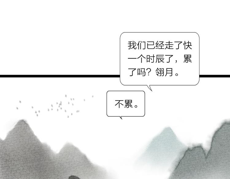 《美人画卷》第5话 黑化 第38页