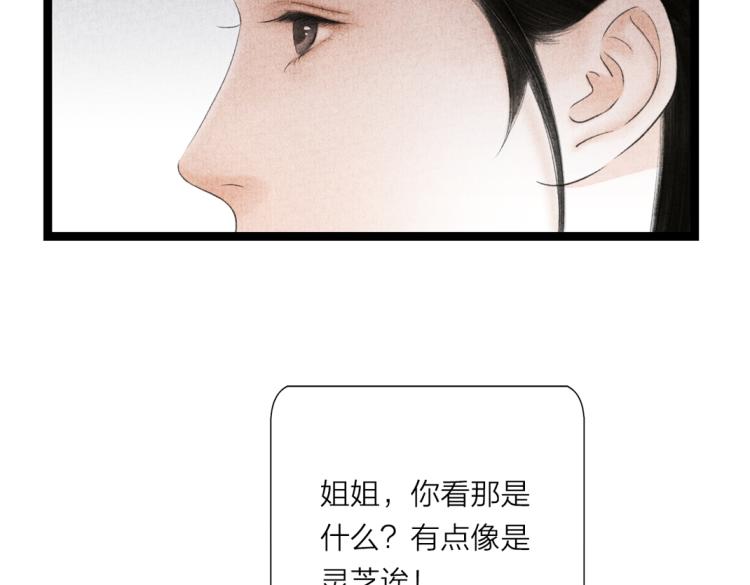 《美人画卷》第5话 黑化 第44页