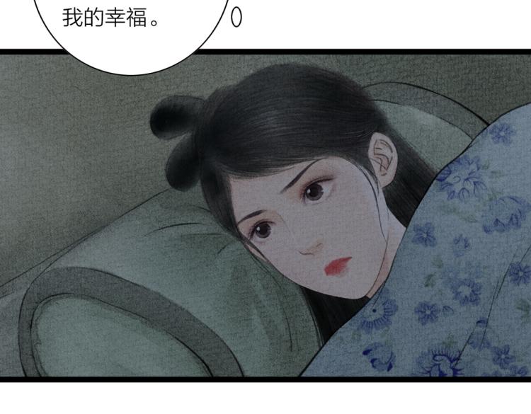 《美人画卷》第5话 黑化 第8页