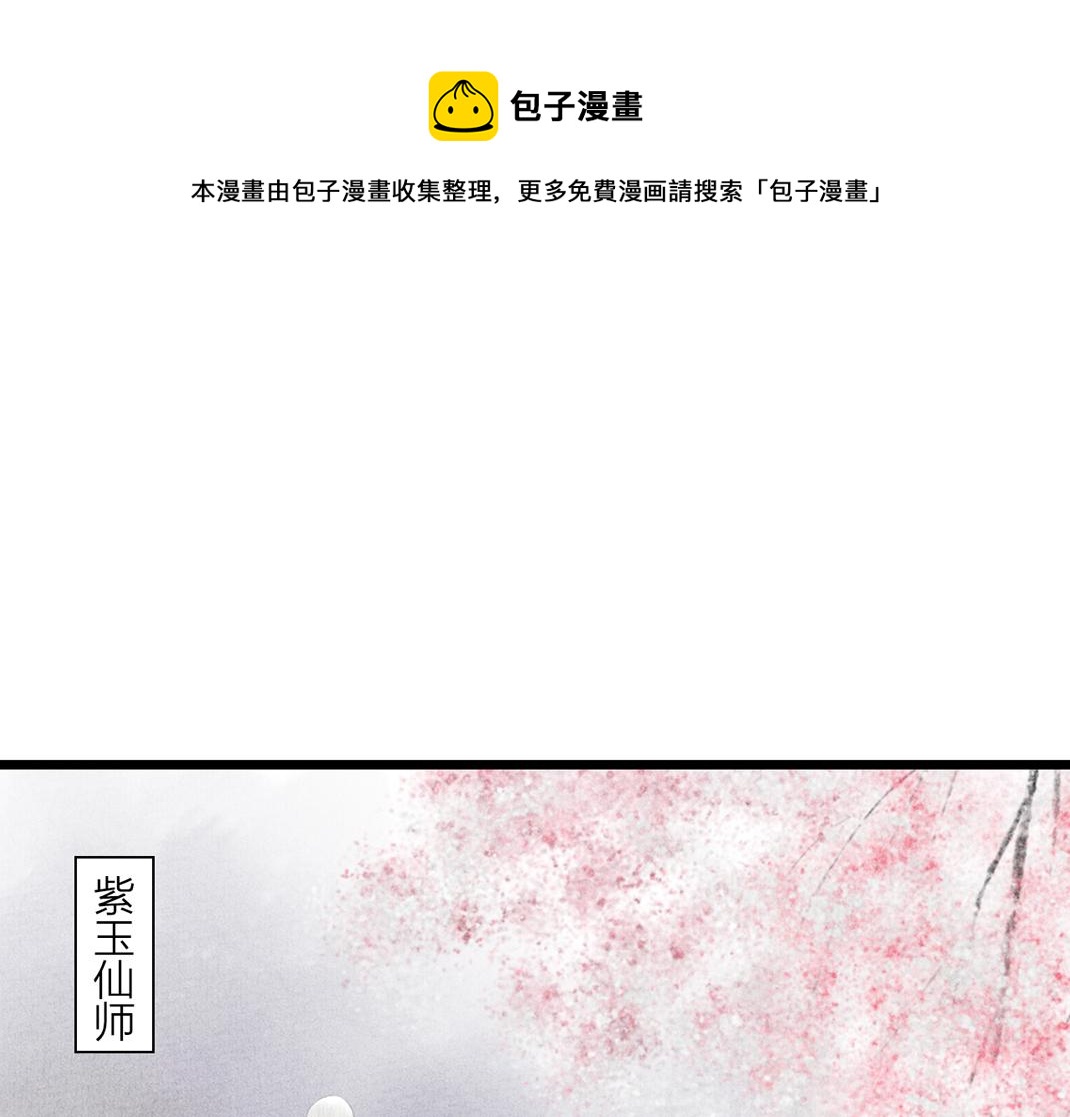 《美人画卷》第6话 仙人施法 第31页