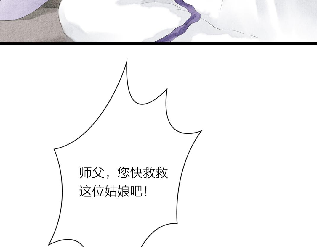 《美人画卷》第6话 仙人施法 第33页